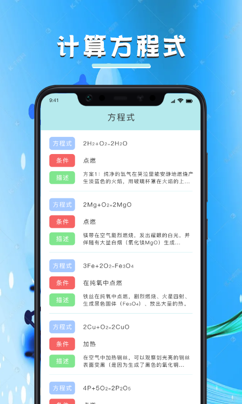 化学学习宝典手机软件app截图