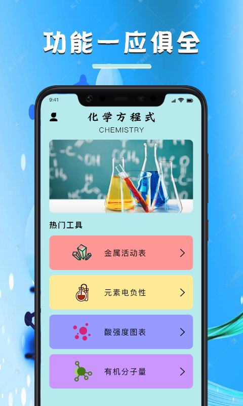 化学学习宝典手机软件app截图