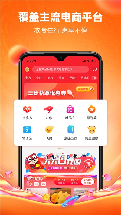 爱领券手机软件app截图