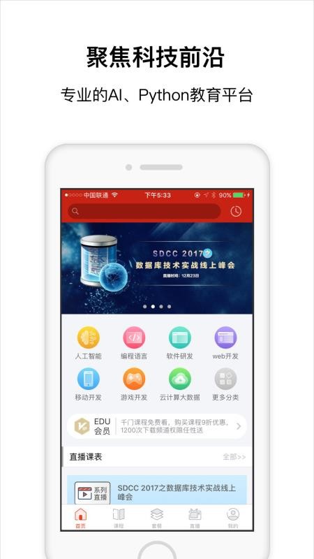 程序员学院手机软件app截图