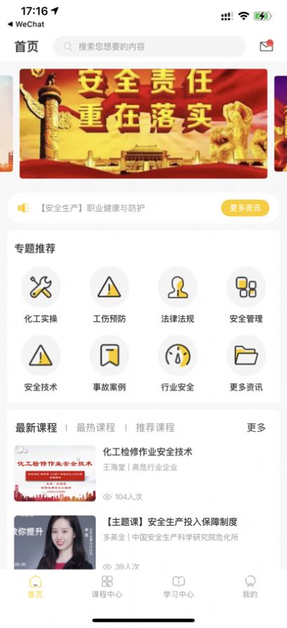 智园学堂手机软件app截图