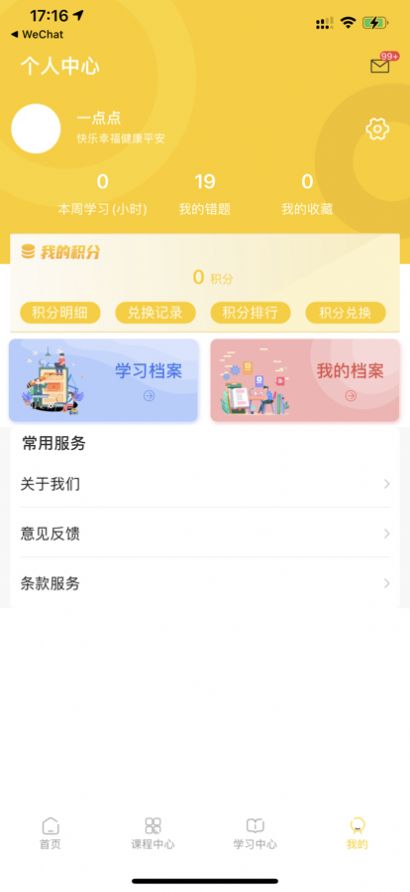 智园学堂手机软件app截图