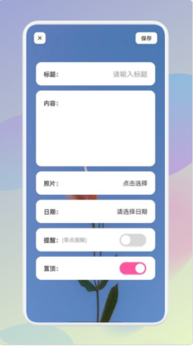 假期记事本手机软件app截图