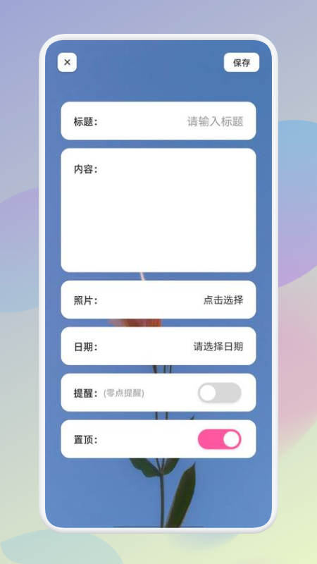 假期记事本手机软件app截图