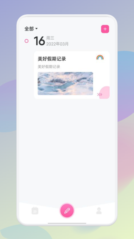 假期记事本手机软件app截图