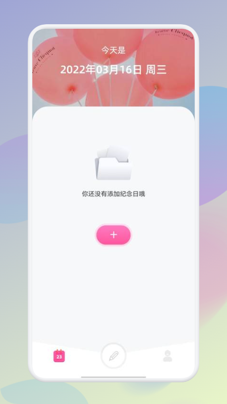 假期记事本手机软件app截图