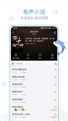 穿书掌中宝手机软件app截图