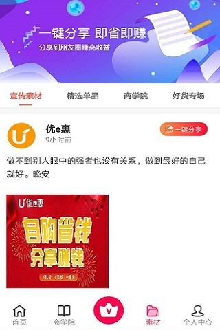 优e惠手机软件app截图