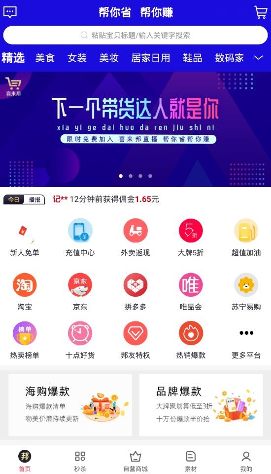 喜来邦手机软件app截图