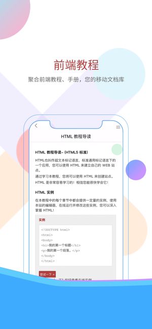 前端学院手机软件app截图