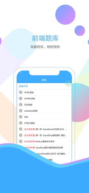 前端学院手机软件app截图