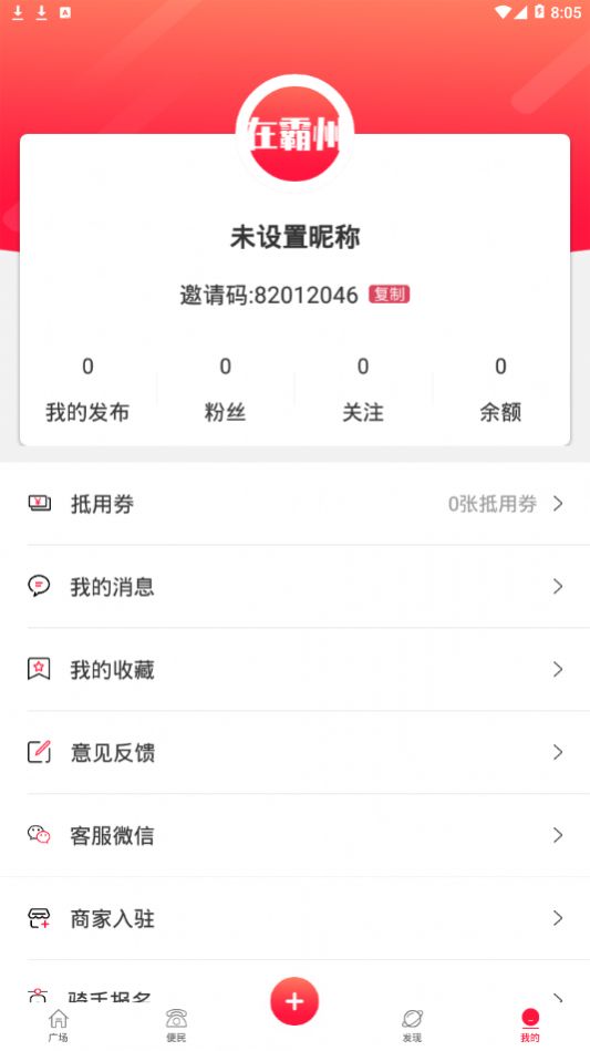 在霸州手机软件app截图