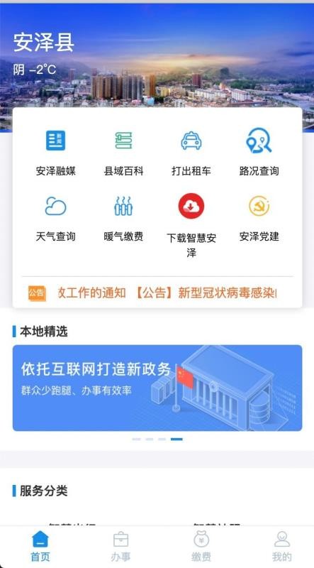 智慧安泽手机软件app截图