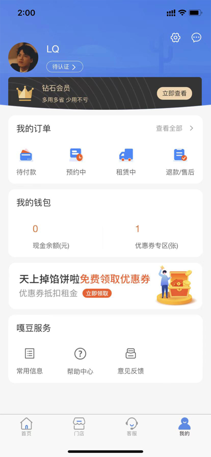 嘎豆出行手机软件app截图