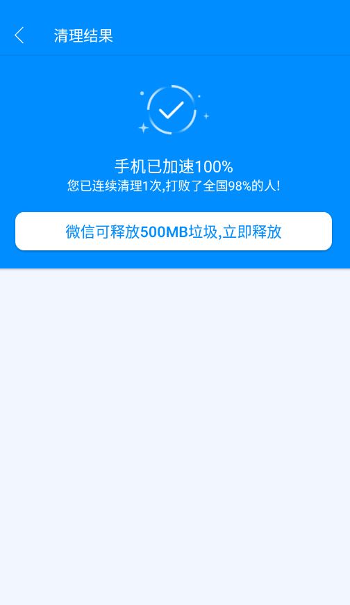 强速清理大师手机软件app截图