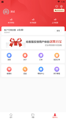 淘客时代手机软件app截图