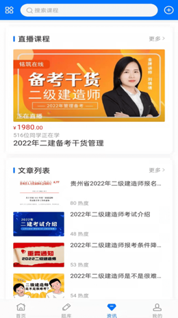 铭筑在线手机软件app截图