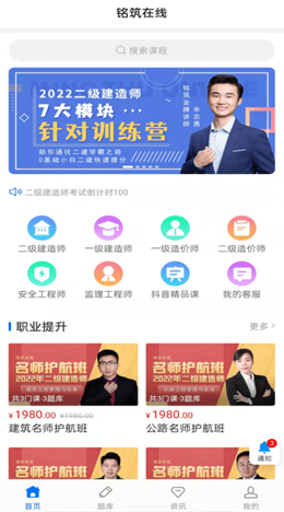 铭筑在线手机软件app截图