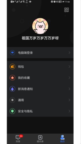 狸猫通讯手机软件app截图