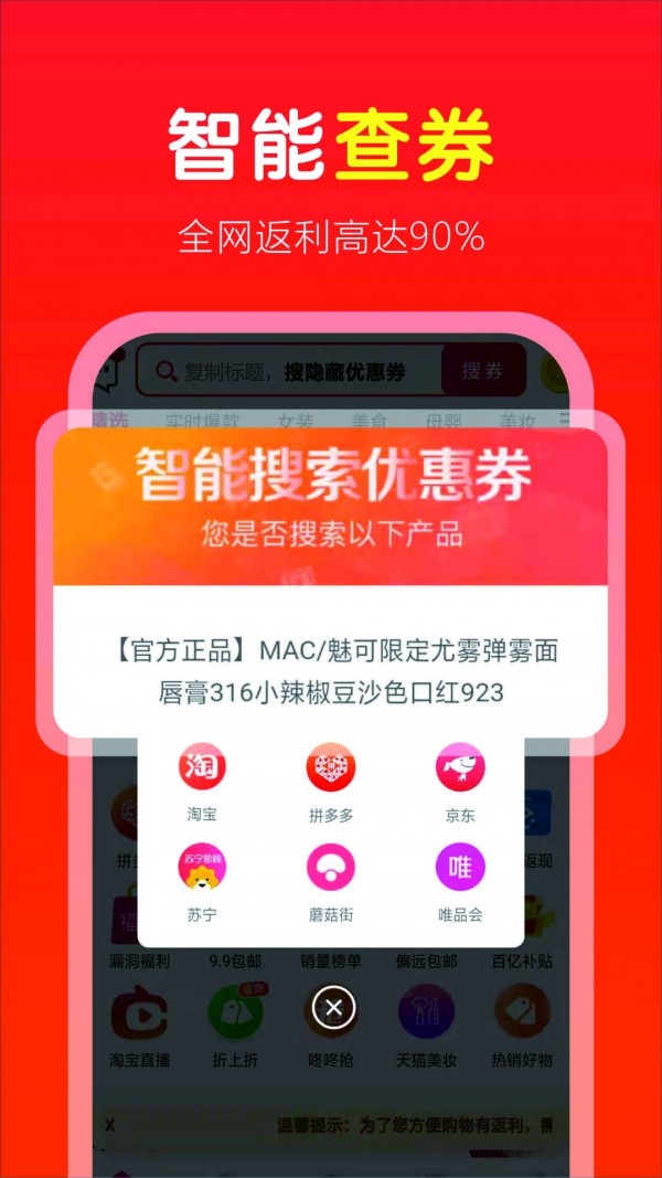 省钱快淘手机软件app截图