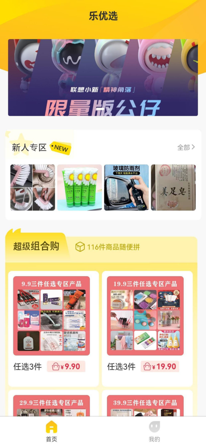 乐优选手机软件app截图