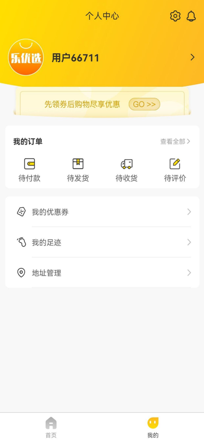 乐优选手机软件app截图