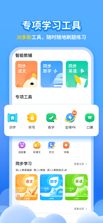 学宝手机软件app截图