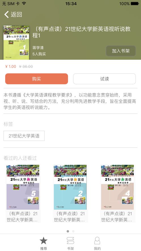 复旦e学手机软件app截图