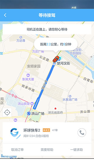 环球出行手机软件app截图