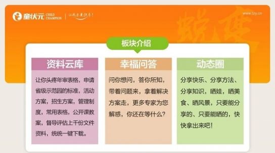 童状元教育手机软件app截图