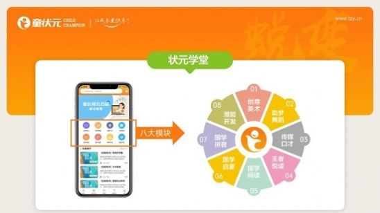 童状元教育手机软件app截图