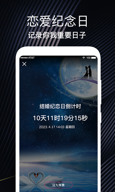 生日时光纪念日手机软件app截图