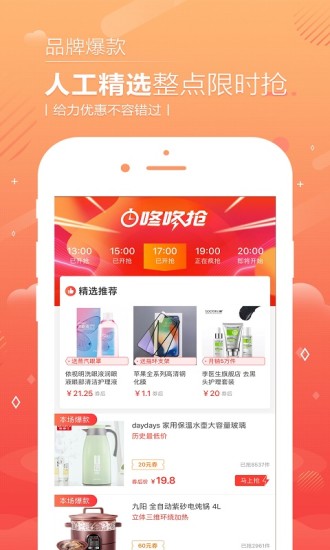 省钱易淘手机软件app截图