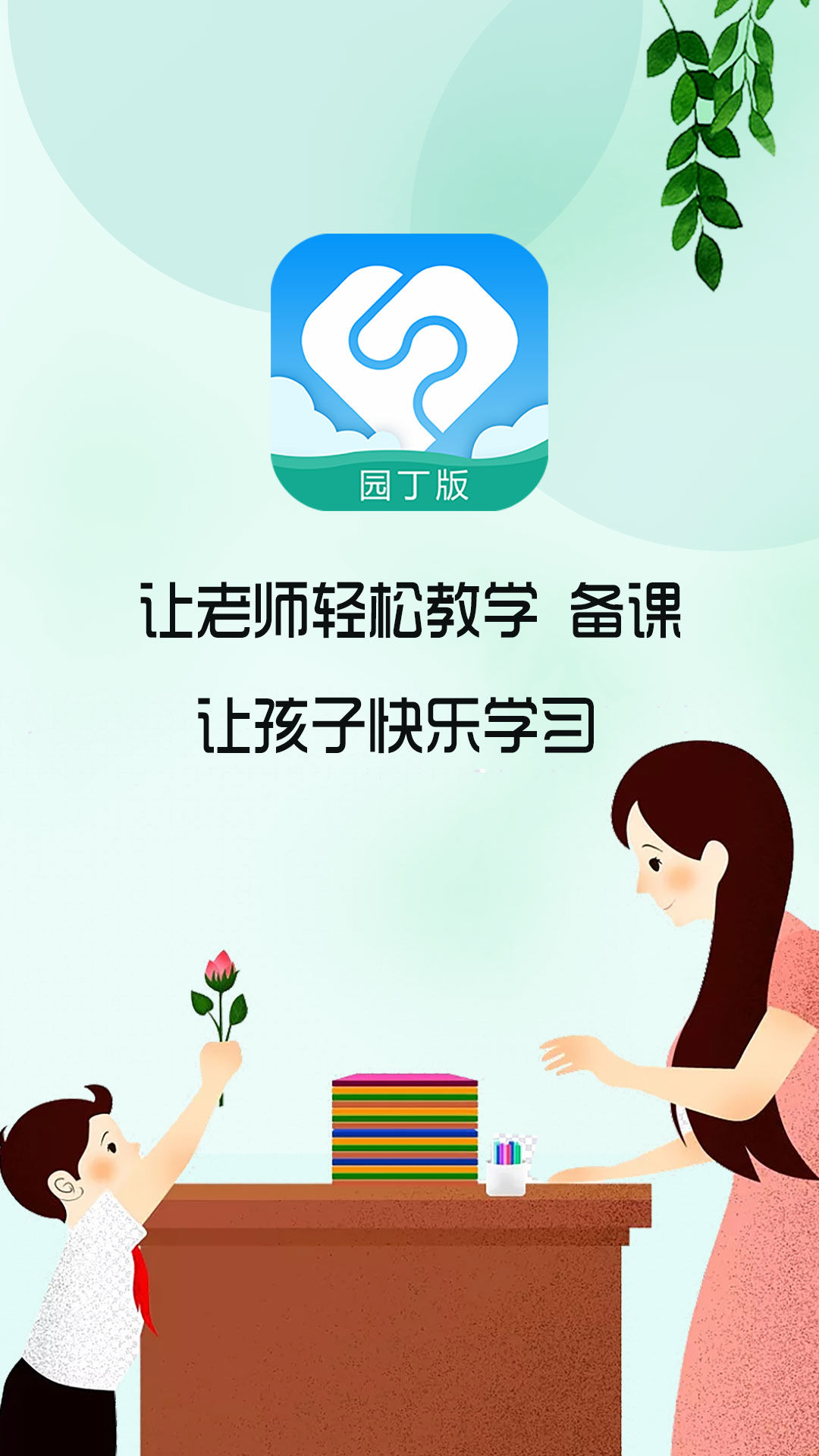 芳草教育手机软件app截图