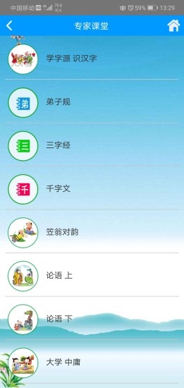 语经课堂手机软件app截图