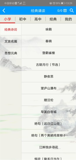 语经课堂手机软件app截图