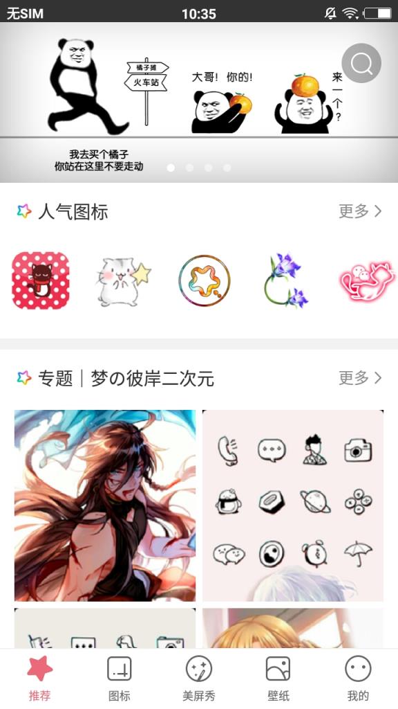 爱美屏手机软件app截图