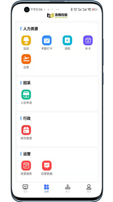 智慧浩翔手机软件app截图