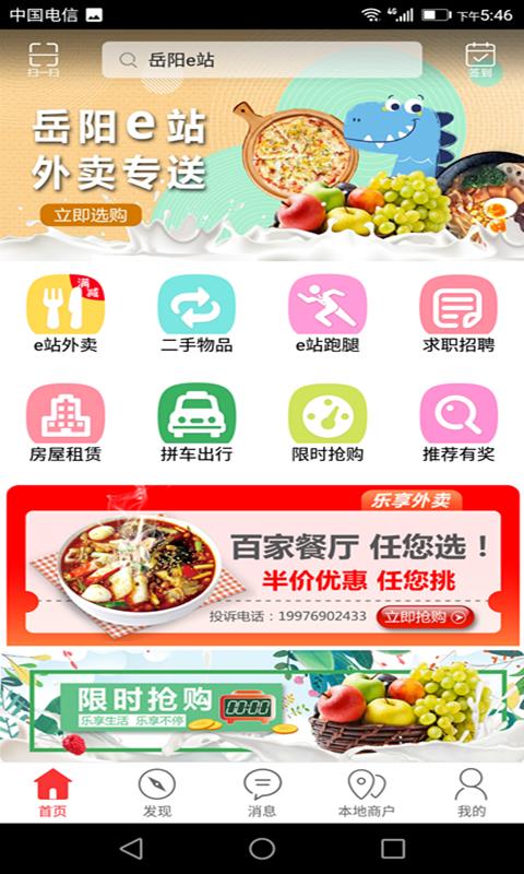 岳阳e站手机软件app截图