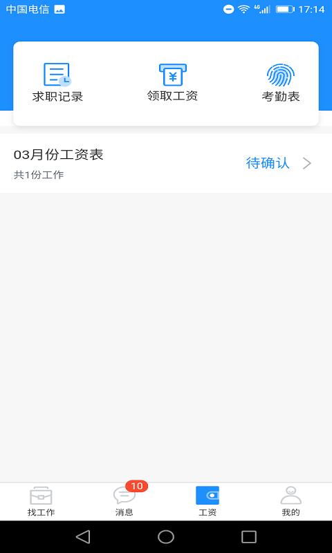 工派派手机软件app截图