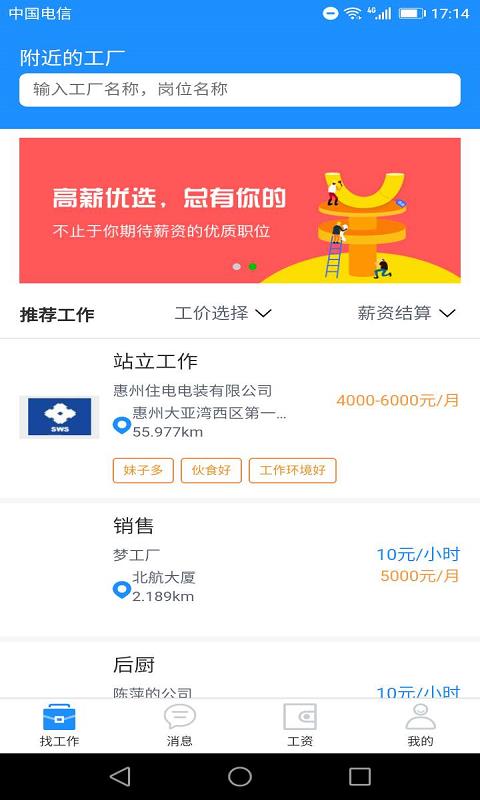 工派派手机软件app截图