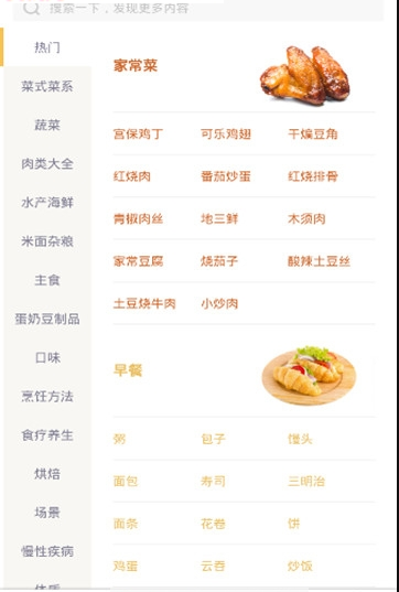 嘉肴菜谱手机软件app截图