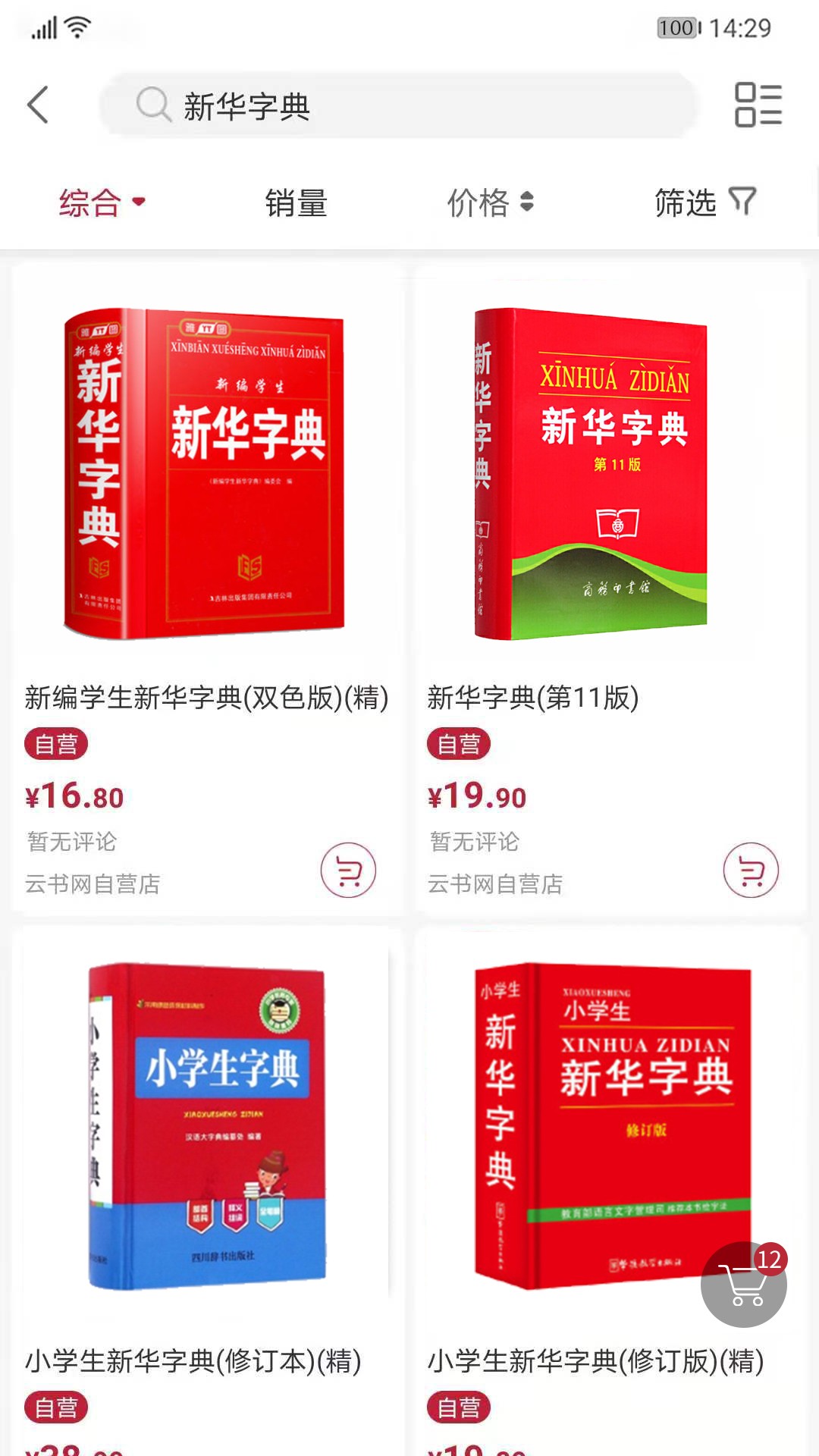 云书网手机软件app截图