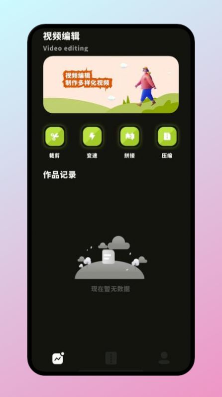 神马编辑手机软件app截图