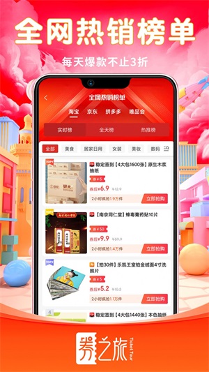 券之旅手机软件app截图