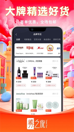 券之旅手机软件app截图