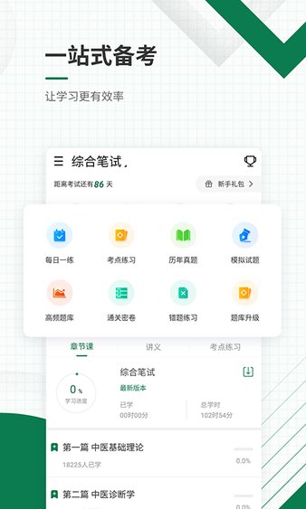 医学考证准题库手机软件app截图