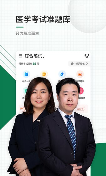 医学考证准题库手机软件app截图