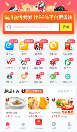 喵爪省钱手机软件app截图