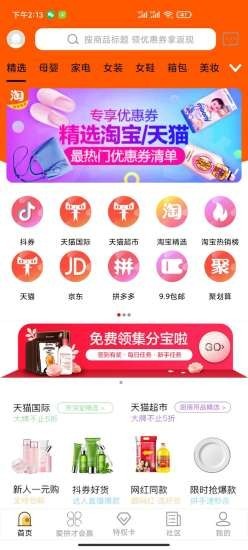 爱驴购手机软件app截图